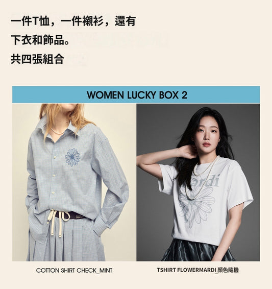 現貨💜Mardi Lucky Box 2